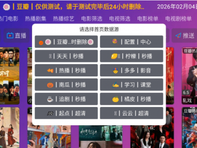 2026最强电视直播神器 Player V6.1.8：全球直播卫视全覆盖 + 全网4K影视资源点播